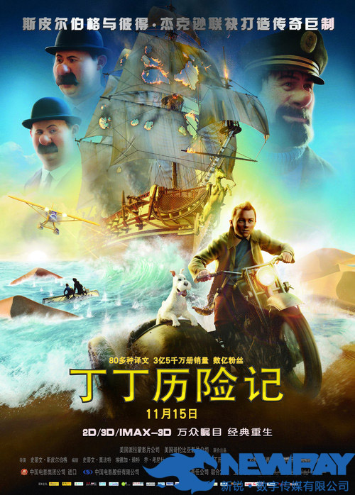 丁丁11.15启程探险 海报再次飙升热度