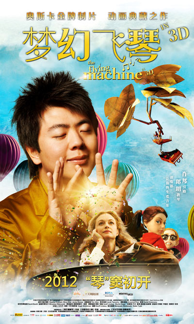 国产3D动画《梦幻飞琴》捧得“金天使奖”