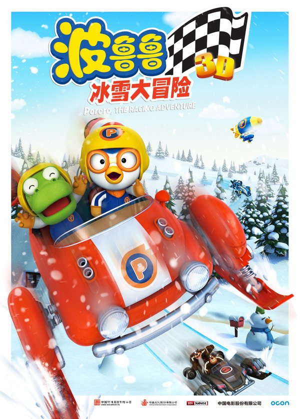 韩国动画明星波鲁鲁1月25日欢乐登陆内地院线