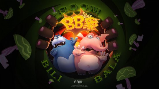 优酷原创3D动画“屌丝象”《BB象》等了登场