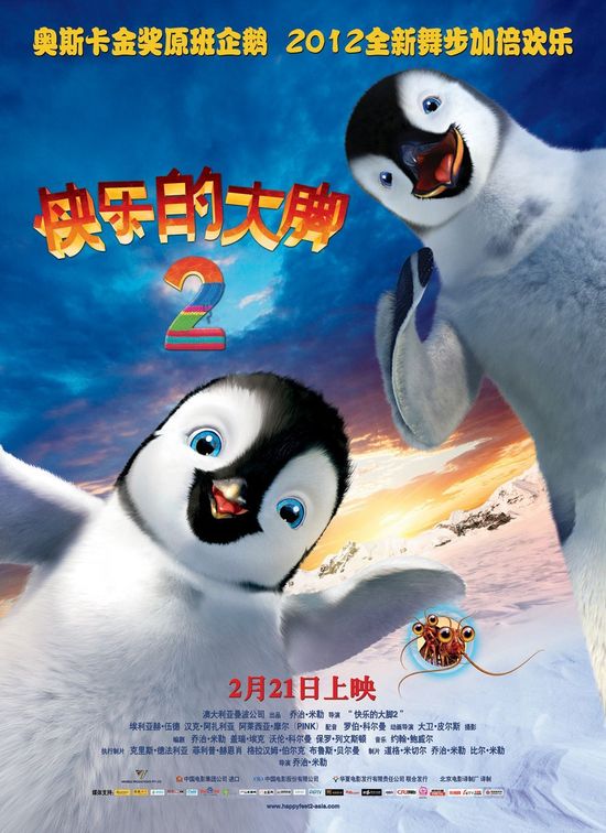 《快乐的大脚2》21日登陆国内 看海报萌翻你!