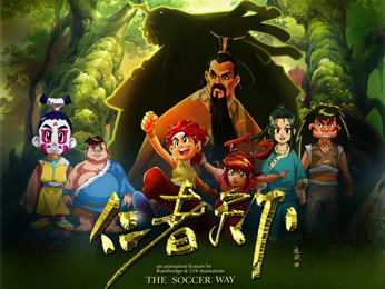 足球+武侠 动画彰显国之精华