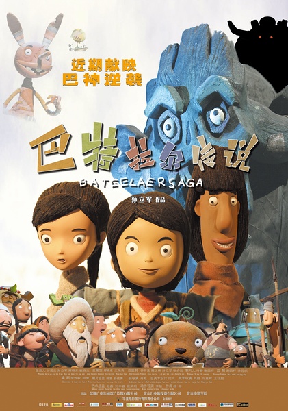 《巴特拉尔传说》不玩