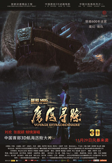 3D动画《魔海寻踪》领航贺岁档 刘欢再次献声国产动画