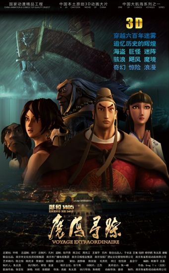 3D动画《魔海寻踪》——动画也玩穿越