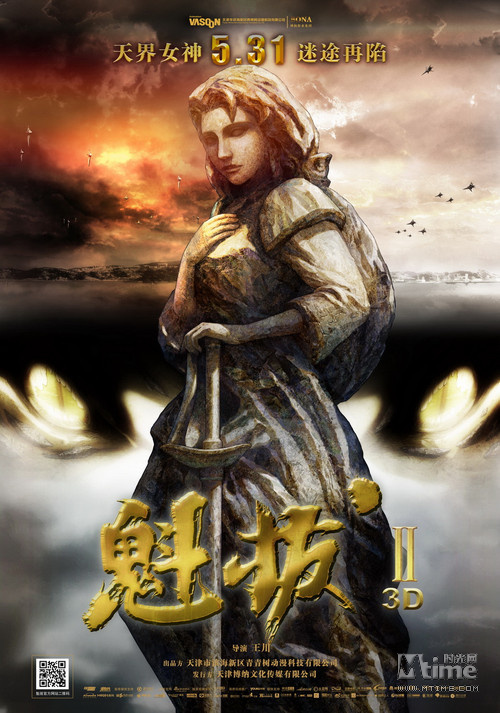 3D动画《魁拔Ⅱ》定档5月31 点映感染观众