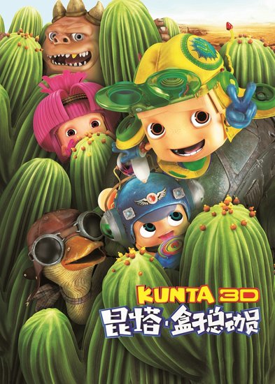 国产3D动画《昆塔》7月公映,超萌主题海报曝光