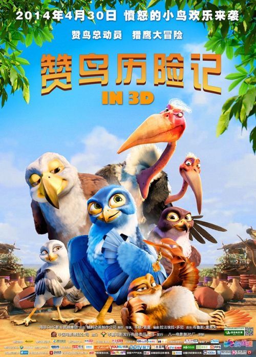 大电影版愤怒小鸟《赞鸟历险记3D》定档4月30
