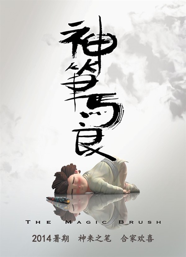迪士尼再挑中国元素 3D动画《神笔马良》暑期上映