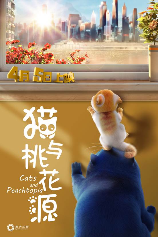猫与桃花源宣传海报